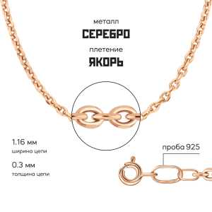 Серебряная цепь