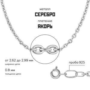 Цепь из серебра