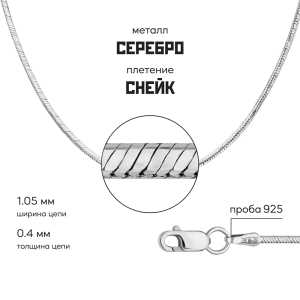 Серебряная цепь