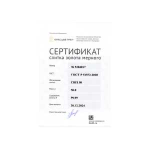 Инвестиционный золотой слиток